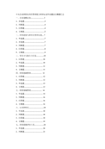 中央企业班组长网络培训在线作业汇总