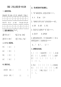 99部编版二年级上册语文单元试卷全册