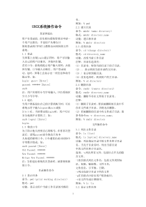 unix操作系统常用命令学习