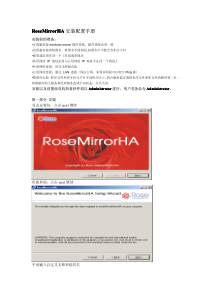 RoseMirrorHA安装配置手册