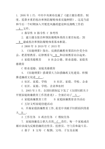 廉政文化进家庭知识答题
