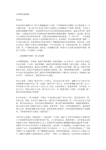 中国梦党课讲稿