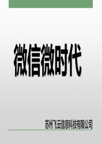 15微信营销PPT