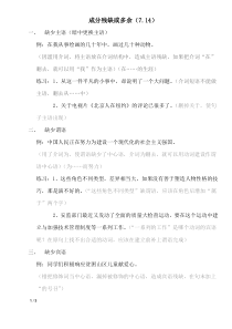 成分残缺或多余分类及练习(有答案)