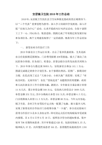 XXXX安居镇卫生院工作总结
