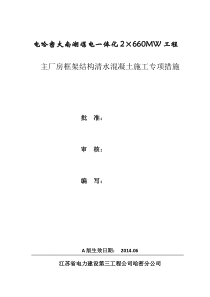 主厂房框架结构施工(新)（DOC37页）
