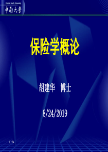 1第一章风险管理新