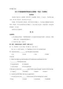 2017年高考英语试题(天津卷)含参考答案