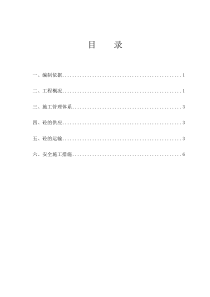 砼泵送施工方案