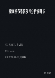 新闻发布系统项目分析说明书