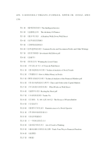 (简体)说明31部投资经典电子书都是从网上多方搜集而来