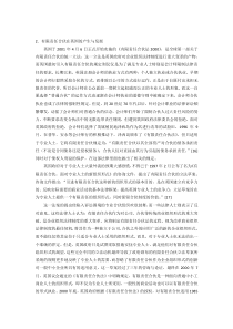 特殊的普通合伙制度研究