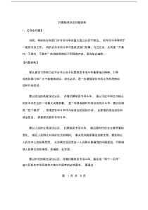 扫黑除恶存在问题剖析
