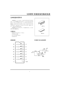 ULN2003中文手册
