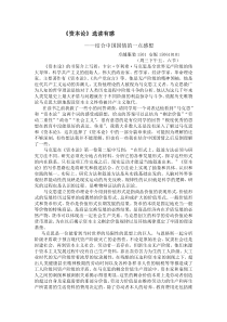 《资本论》读书报告