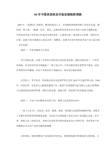 06年中国美容美发市场发展趋势预测(doc5)