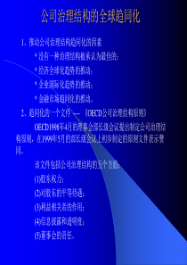 OECD关于公司治理结构的问题摘编