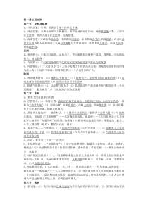 湘教版七年级下册地理复习资料