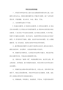 学校安全教育制度