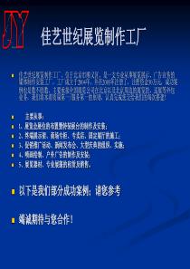 佳艺纯工厂成功案例