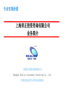上海荣正投资咨询有限公司业务简介