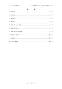 4#楼大体积砼专项施工方案