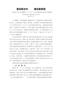 XXXX年三下乡工作总结汇报材料