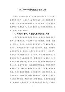 XXXX年东平镇纪检监察工作总结
