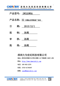 32寸壁挂安卓网络广告机规格参数
