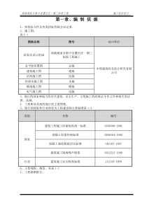 多层施工组织设计