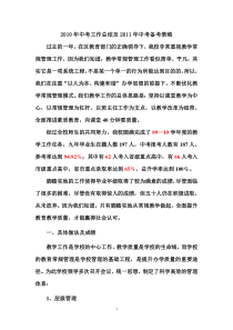 XXXX年中考工作总结及XXXX年中考备考策略可改