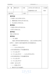 小学六年级信息技术教学设计教案