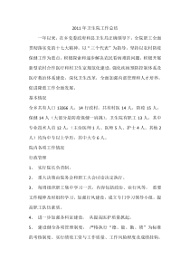 XXXX年乡镇卫生院工作总结