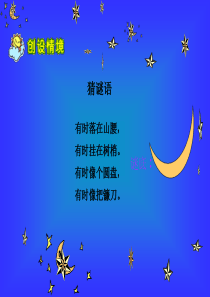 小小的船ppt课件