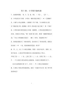 小学数学趣题与答案