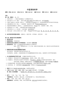 中医骨伤科学-重点详解