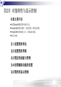 Autocad2008工程制图课件(第二章)