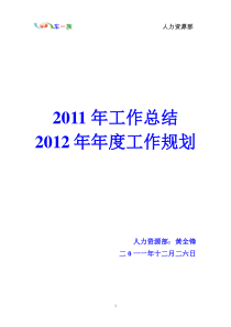 XXXX年人力资源部工作总结及XXXX年工作计划