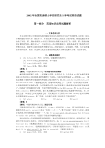 张剑考研英语2002-2004年真题详解