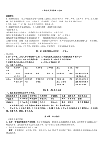 七年级上历史期中复习资料