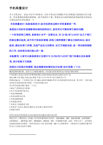 手机堆叠设计(PCBA)