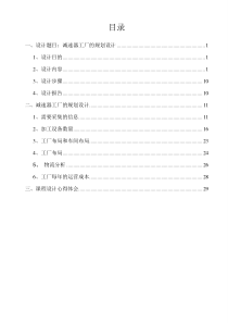 减速器工厂的规划设计（DOC30页）