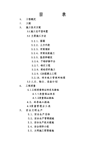 河道治理施工方案.