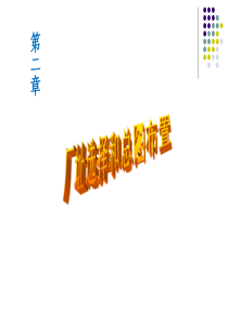 制药工程学3_厂址选择和总图布置（PDF67页）