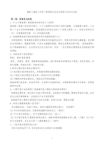 最新人教版七年级下册道德与法治全册复习知识点总结