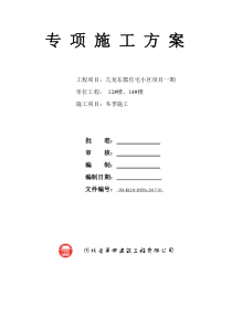 土建工程冬季施工方案30