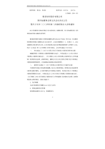 会第五次会议决议公告暨关于召开二○○四年第二次临时股东大会的