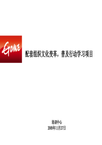 2009-11-27人资体系会议-培训报告-普及行动学习