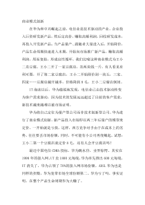 华为-商业模式创新