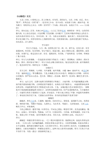 郭锡良古代汉语上部分文选原文及翻译